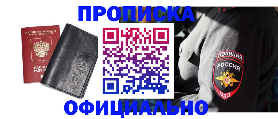 прописка в Красногорске