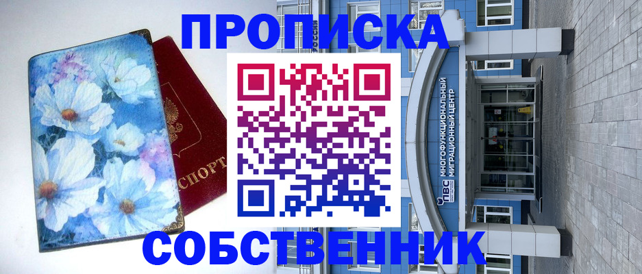 прописка 2025 в Красногорске