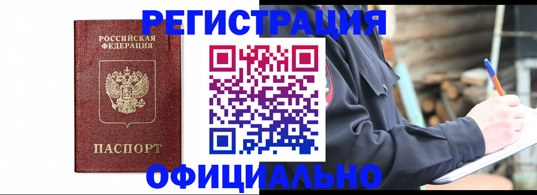 прописка для кредита в Красногорске