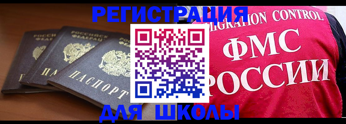 прописка иностранных граждан в Красногорске