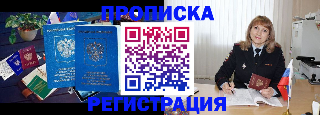 прописка для кредита в Красногорске