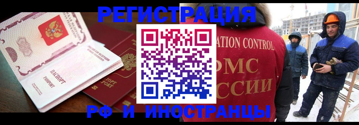 прописка регистрация в Красногорске