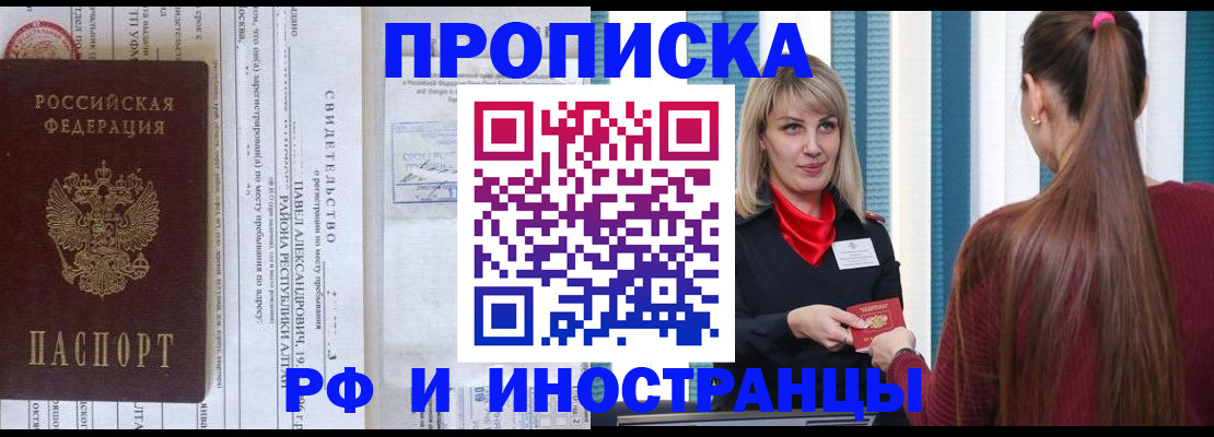 прописка гарантия в Красногорске